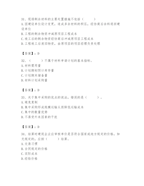 2024年材料员之材料员专业管理实务题库【考试直接用】.docx