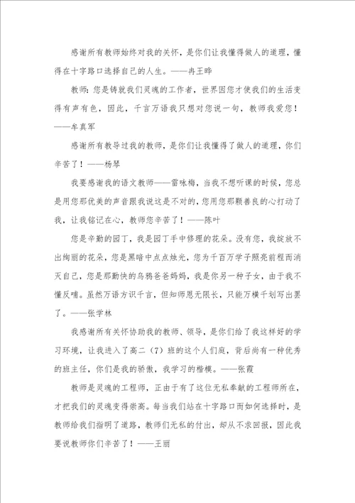 毕业班给老师的赠言