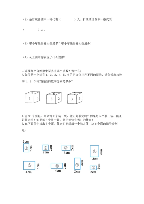 人教版五年级下册数学期末测试卷带答案（巩固）.docx