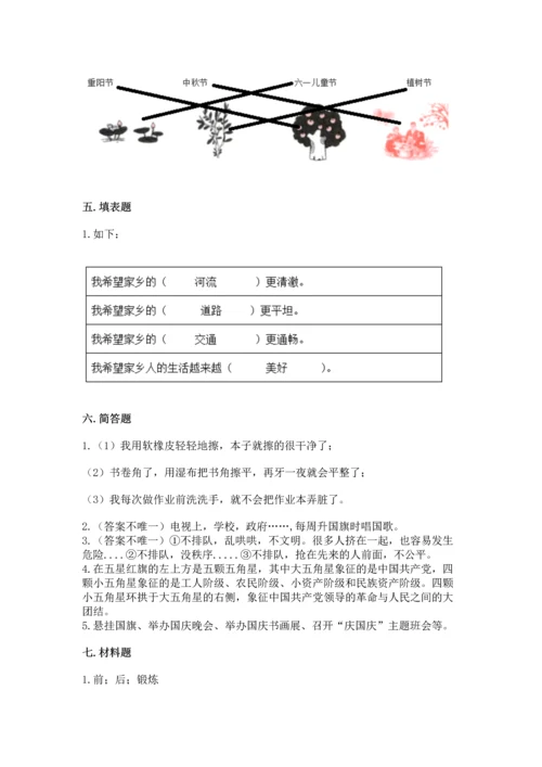 部编版二年级上册道德与法治期末测试卷重点.docx