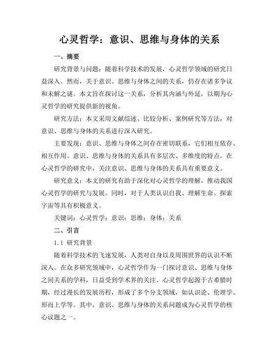 心灵哲学：意识、思维与身体的关系