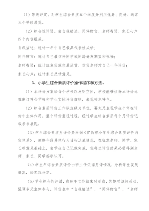 小学生综合素质评价内容标准体系.docx