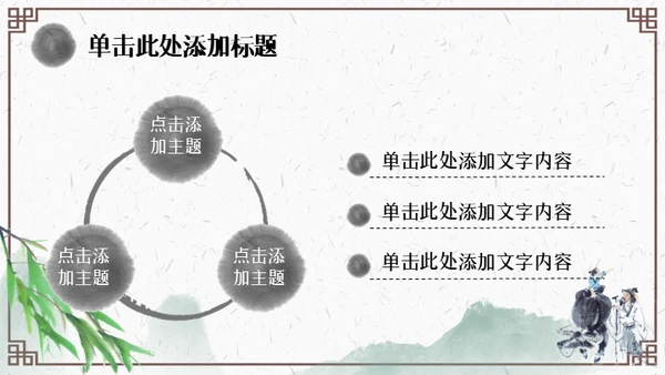清明节牧童通用PPT模板