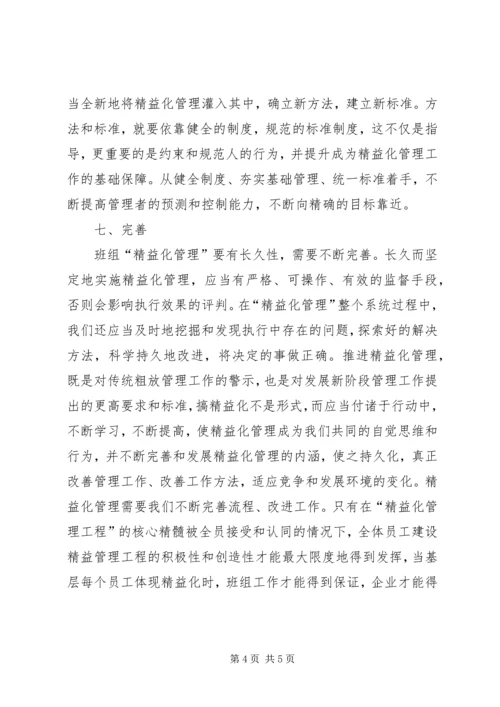 学习精益生产心得体会 (3).docx