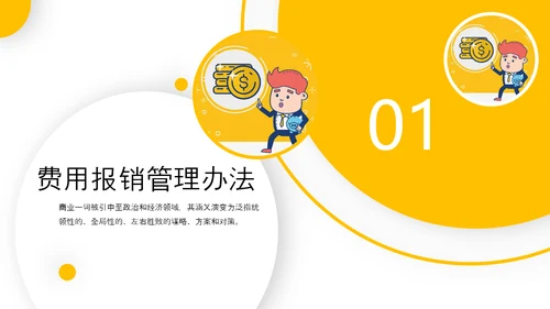 财务报销流程PPT模板
