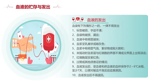 插画风红色简约静脉输血培训课件PPT模板
