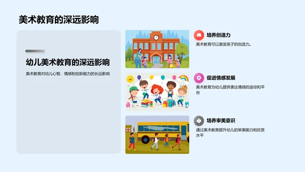 幼儿美术新教学法PPT模板