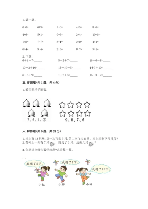 人教版一年级上册数学期末测试卷（预热题）word版.docx