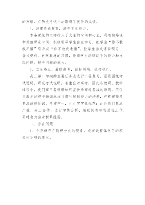 高三政治备课组小结.docx