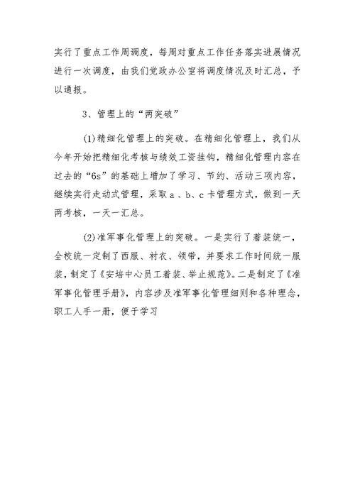 XX年第一季度工作总结及二季度工作打算报表