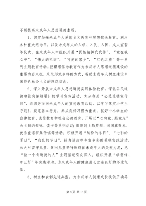 未成年人思想道德建设工作计划 (7).docx