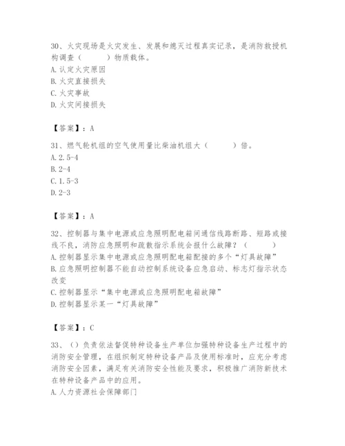 2024年消防设备操作员题库及参考答案【培优a卷】.docx