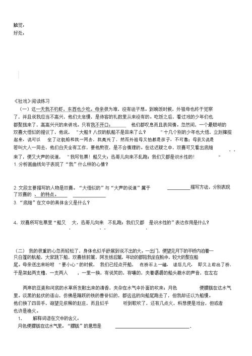 社戏阅读理解题与包括解析