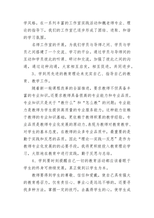 化学名师工作室学习总结.docx