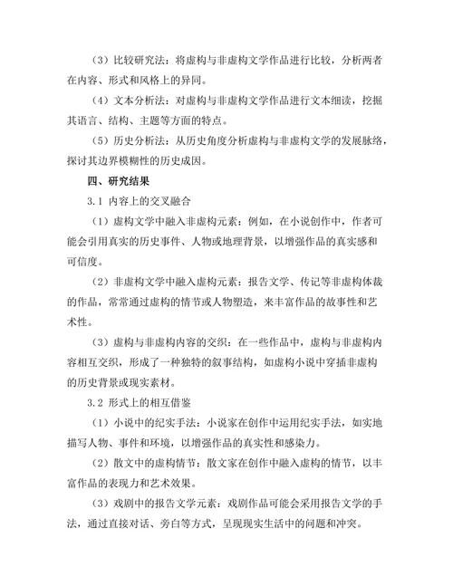 虚构与非虚构：文学边界的模糊性
