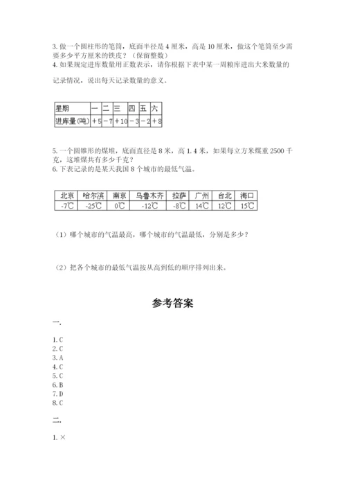 北师大版小升初数学模拟试卷精品（含答案）.docx