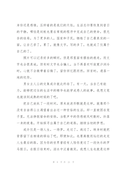 罗马假日个人观后心得10篇.docx