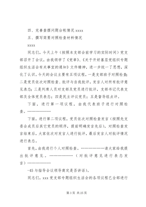 教育实践办整理专题组织生活会资料.docx