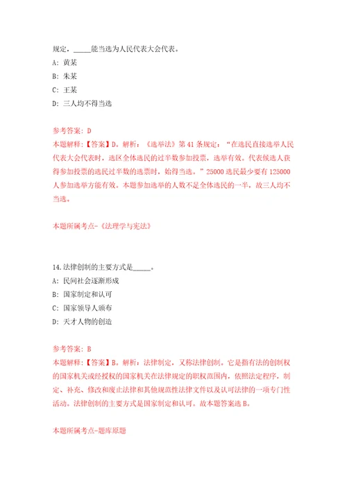 湖北省松滋市关于面向社会公开招考31名新江口街道社区专职工作人员模拟卷第2版