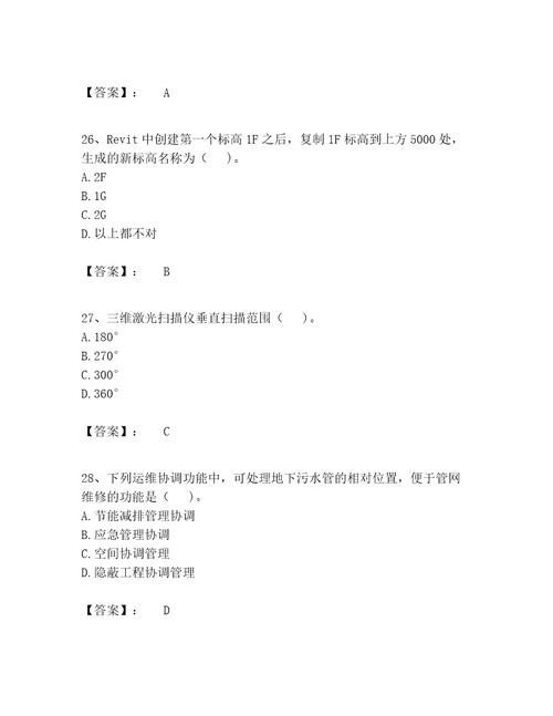 BIM工程师题库500道及参考答案基础题