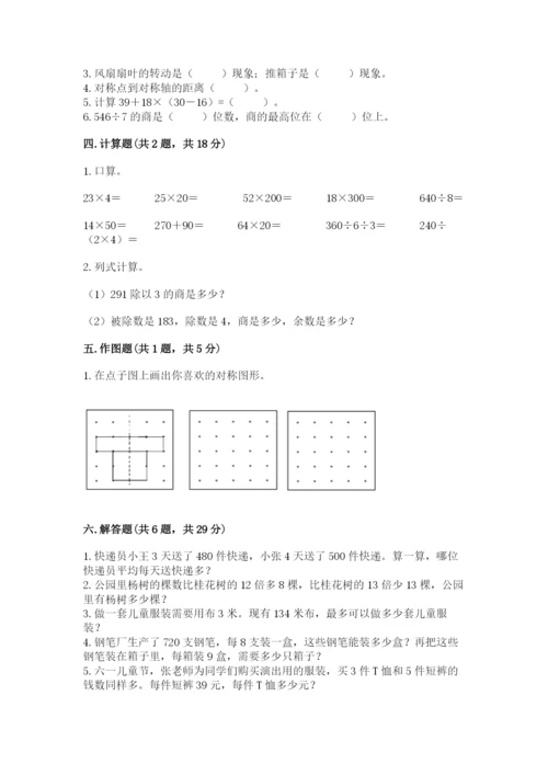 北师大版三年级下册数学期中测试卷带答案（a卷）.docx