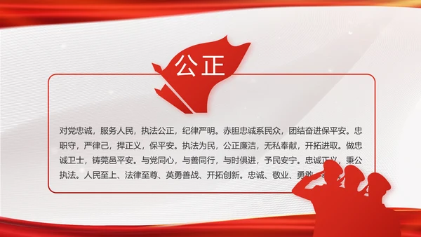 红色大气公安局工作情况汇报动态PPT