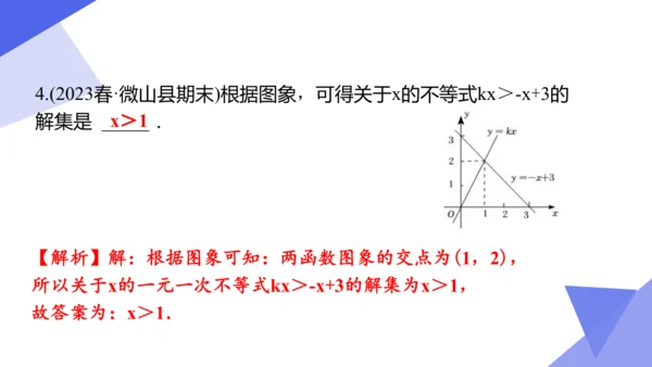 专题04 一次函数（考点串讲）-八年级数学下学期期末考点大串讲（人教版）