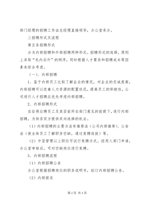 关于“如何做好员工队伍稳定性工作”的若干建议 (5).docx