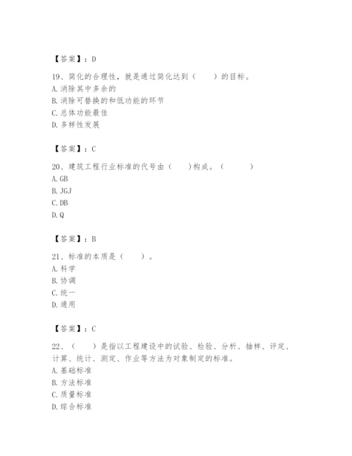 2024年标准员之专业管理实务题库附参考答案（a卷）.docx