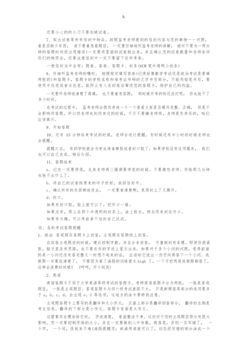 [研究生入学考试]2011年研究生考试注意事项特别重要.docx