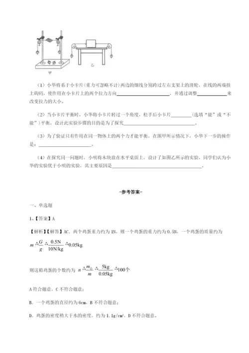 第一次月考滚动检测卷-重庆市实验中学物理八年级下册期末考试专项测试练习题（含答案详解）.docx