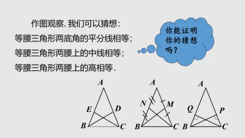 20.3.1等腰三角形  课件（共62张PPT）-八年级数学上册同步精品课堂（人教版五四制）