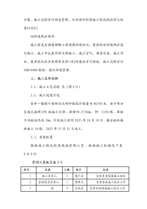 砂桩施工方案.docx