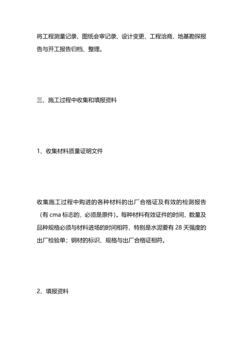 工程资料员工作计划.docx