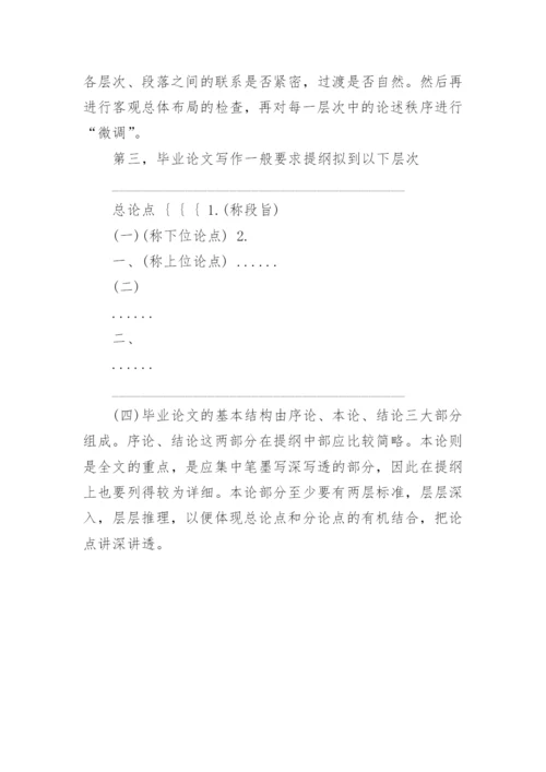学术论文提纲.docx