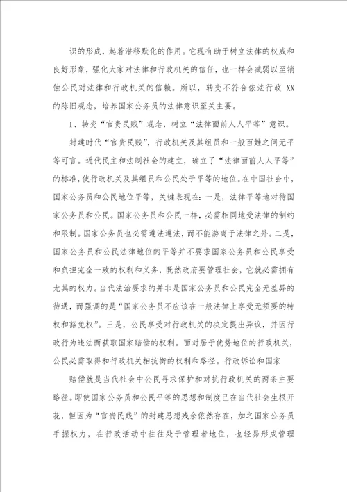2021年依法行政工作心得体会3