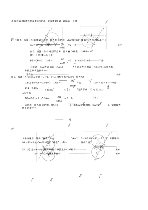 义乌市初中毕业生调研考试试题卷