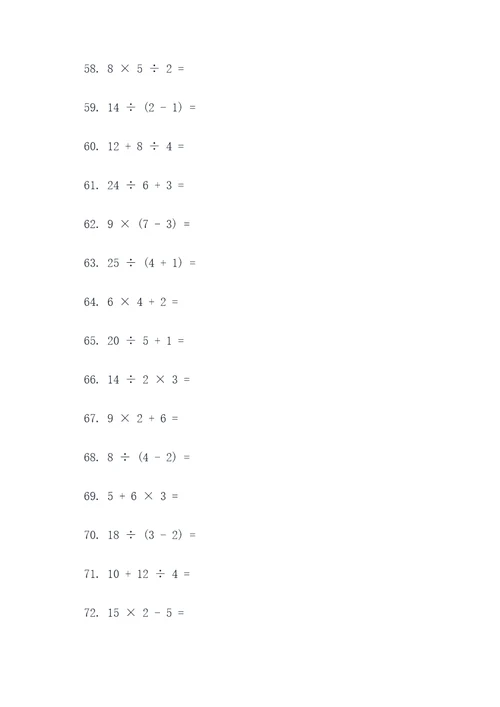 苏教版数学小升计算题