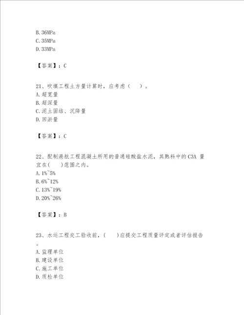 一级建造师之一建港口与航道工程实务题库能力提升word版