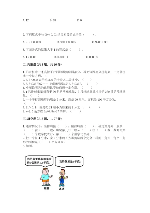 人教版数学小学五年级上册期末测试卷a4版打印.docx