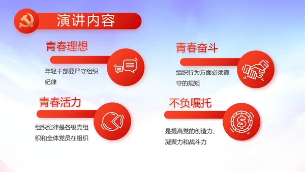 欢庆国庆节主题班会动态PPT