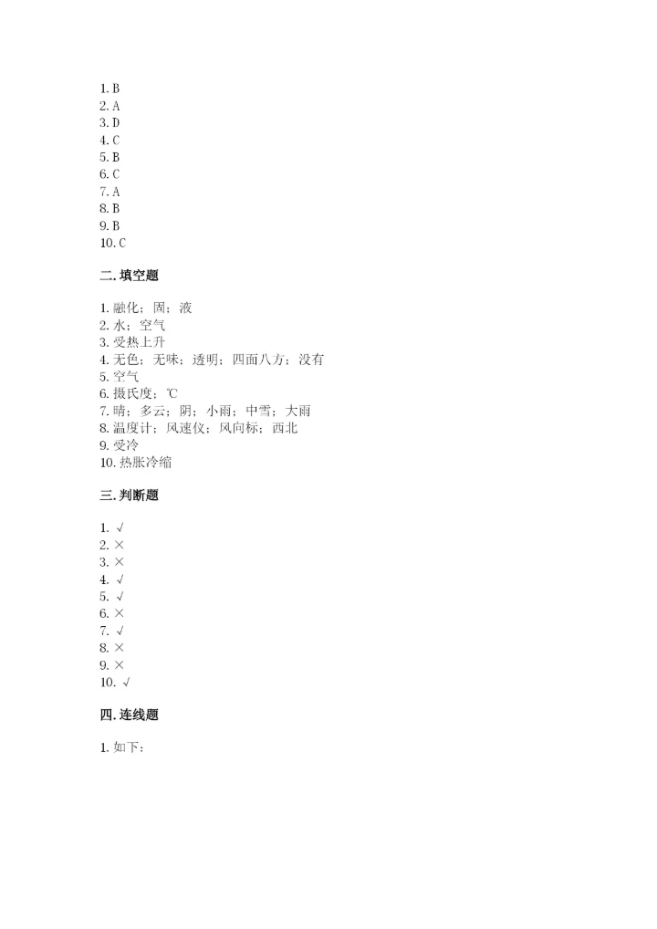 教科版三年级上册科学《期末测试卷》精品【全优】.docx