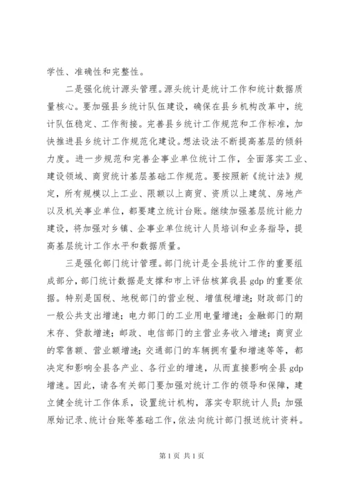 县统计局局长在全县统计工作会议上的讲话.docx