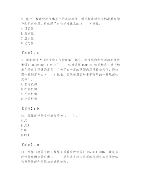 2024年标准员之专业管理实务题库附答案（完整版）.docx