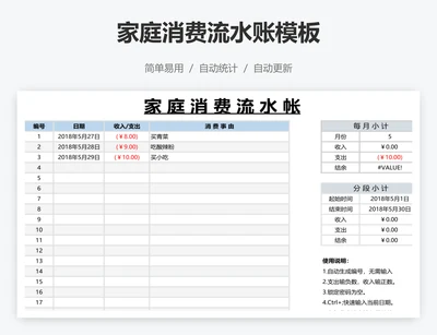 家庭消费流水账模板