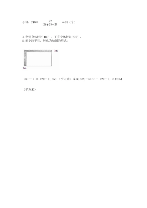 北师大版数学六年级下册期末测试卷带答案解析.docx