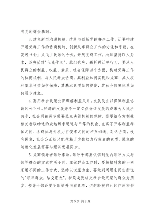 共青团要做好新形势下的青年群众工作 (5).docx