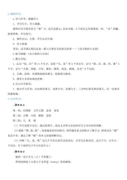 8.卖火柴的小女孩   教学设计
