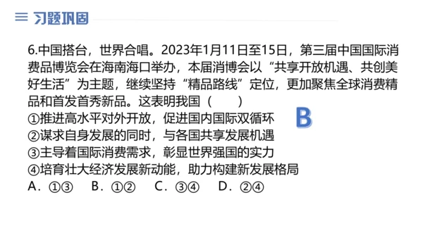 第二单元 世界舞台上的中国 复习课件