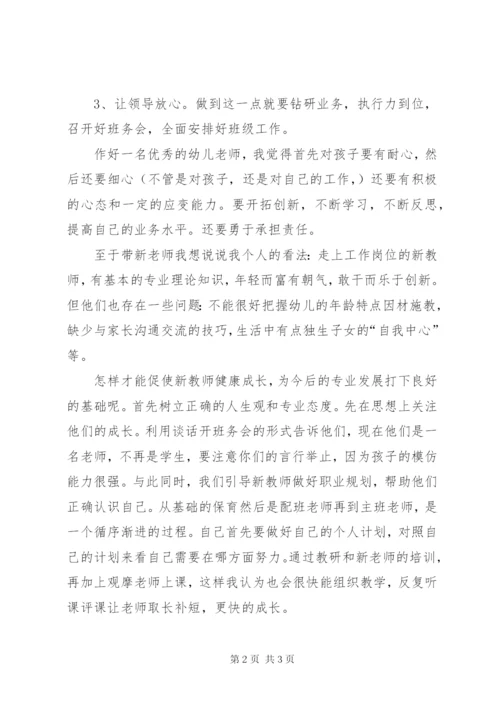 中班主班述职报范文.docx